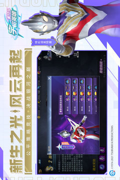 奥特曼宇宙英雄官网版