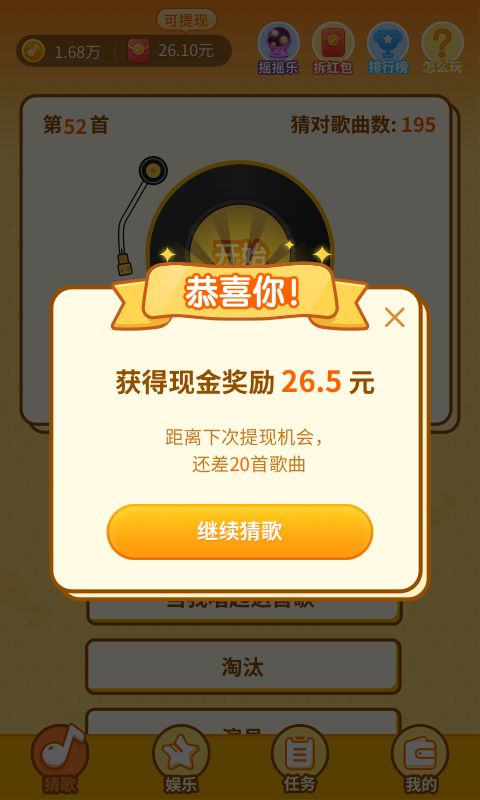 点点猜歌下载-点点猜歌红包游戏下载