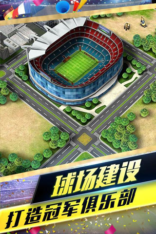 梦幻冠军足球精简版