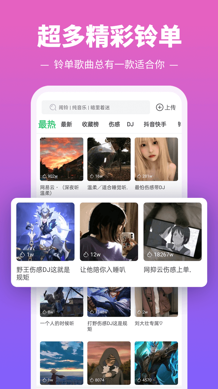 铃声多多2022最新版免费下载
