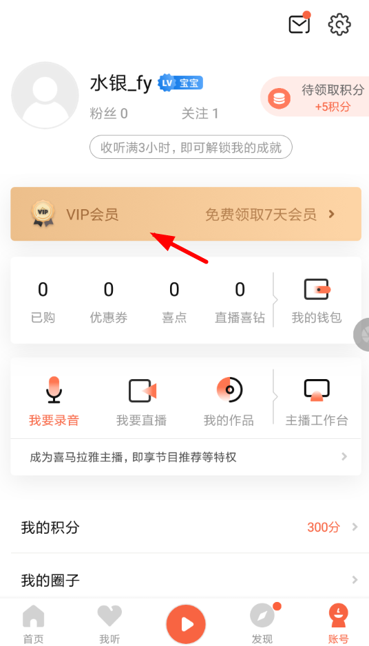 喜马拉雅听书最新版免费版