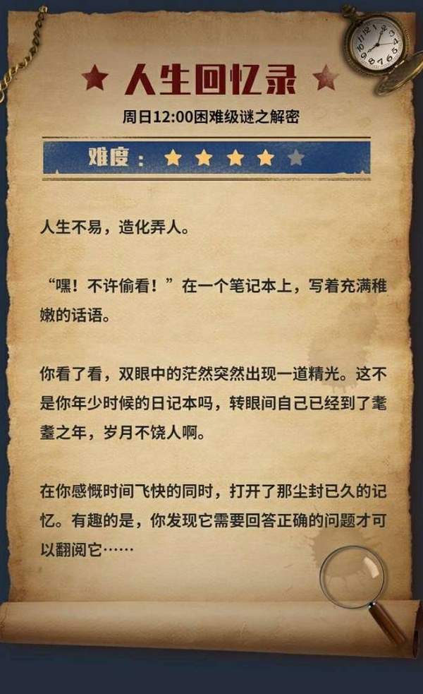 犯罪大师人生回忆录答案下载-犯罪大师人生回忆录手机版下载