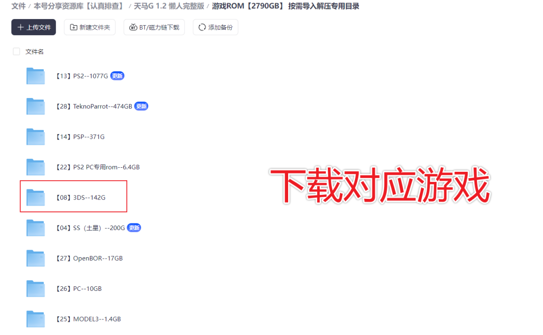 天马模拟器怎么添加游戏