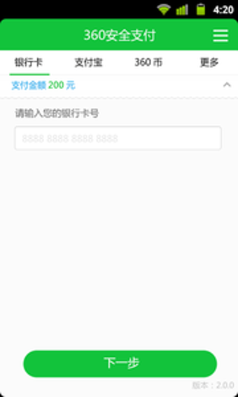 360安全支付