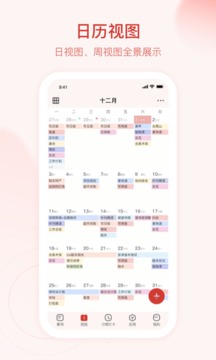 朝暮计划-提醒事项