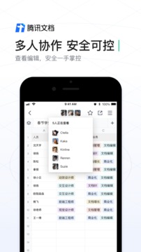 腾讯文档官网版