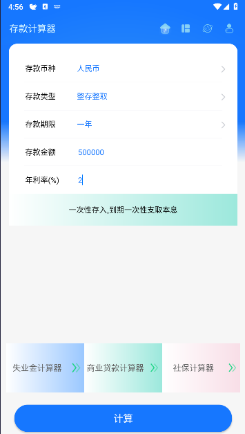 存款计算器2024年最新版 存款计算器2024年最新版