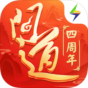 单机问道