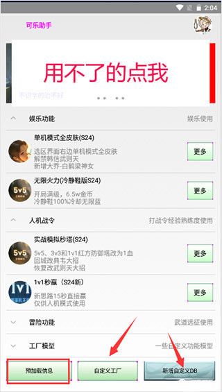 可乐助手王者荣耀单机全皮肤版使用方法4