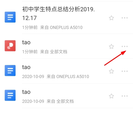 金山文档app图片3