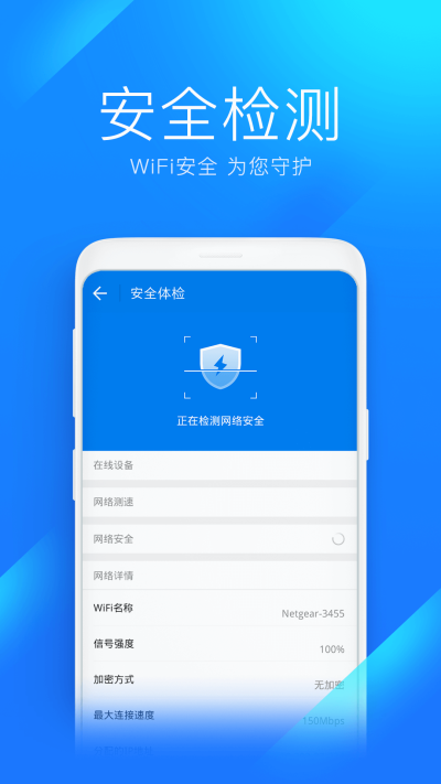 WIFI万能钥匙显密码版下载
