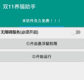 淘宝养猫辅助