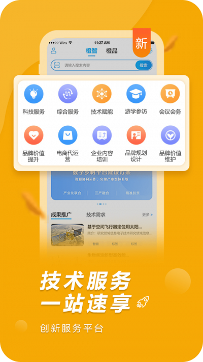 橙果工厂app
