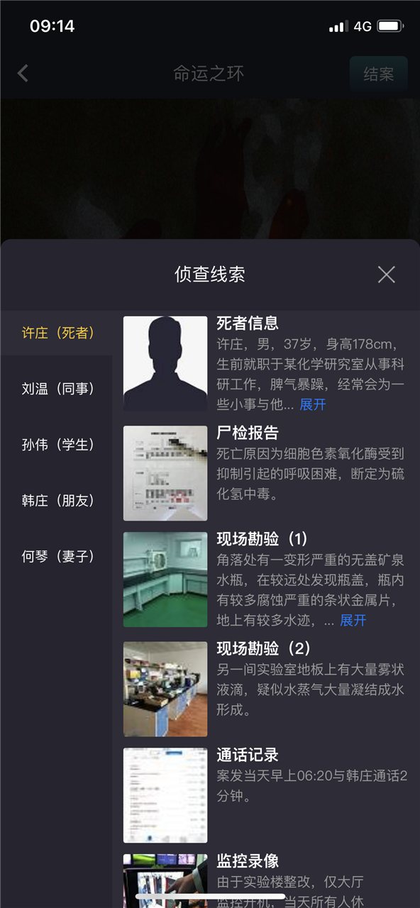犯罪大师命运之环(Crimaster犯罪大师)