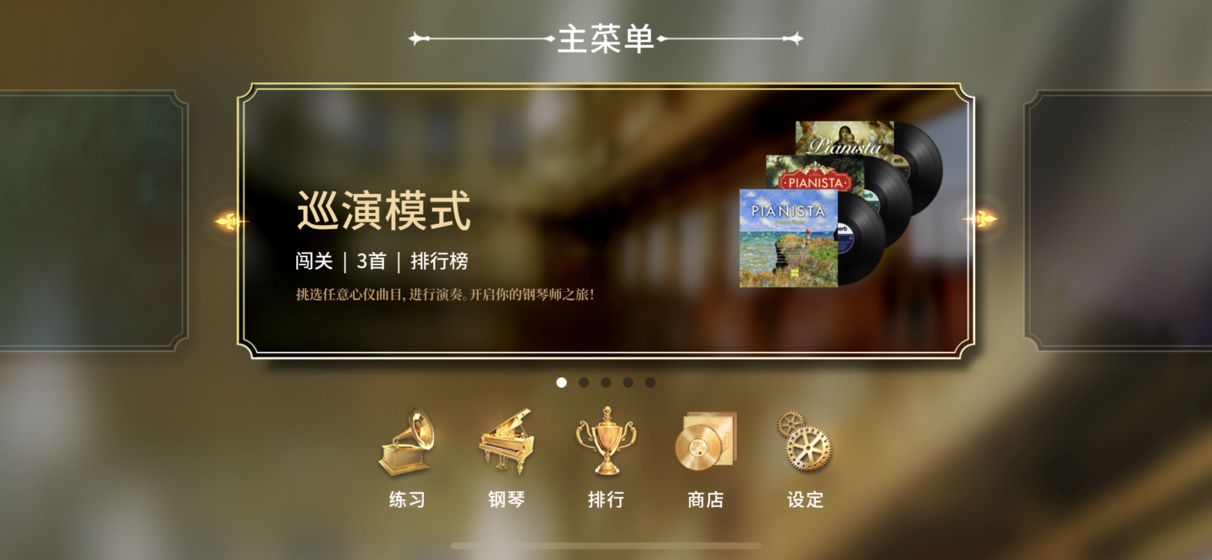 钢琴师免费版