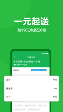 朴朴超市app