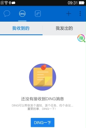 钉钉下载