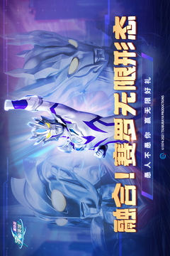 奥特曼宇宙英雄官网版