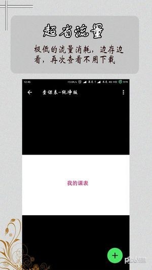 掌上大众-查课表