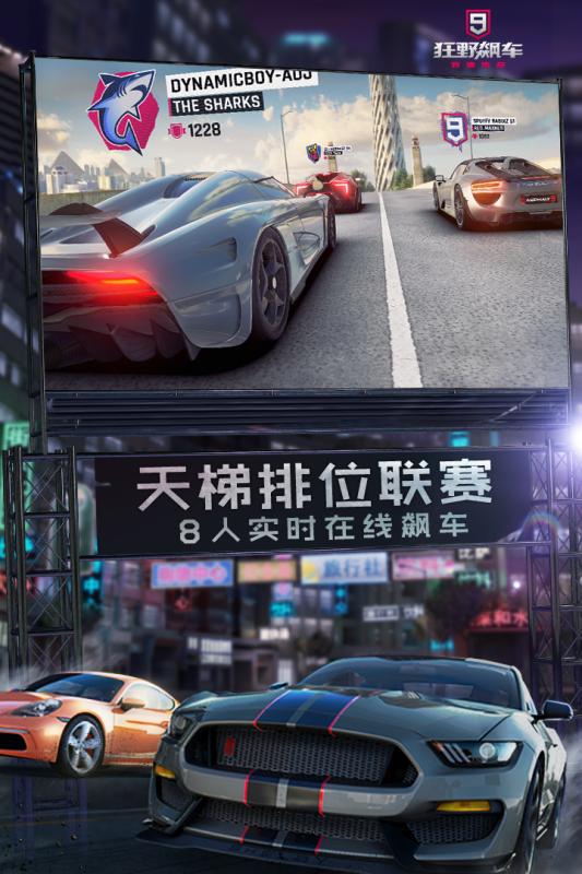 狂野飙车9(Asphalt 9)无限点券版