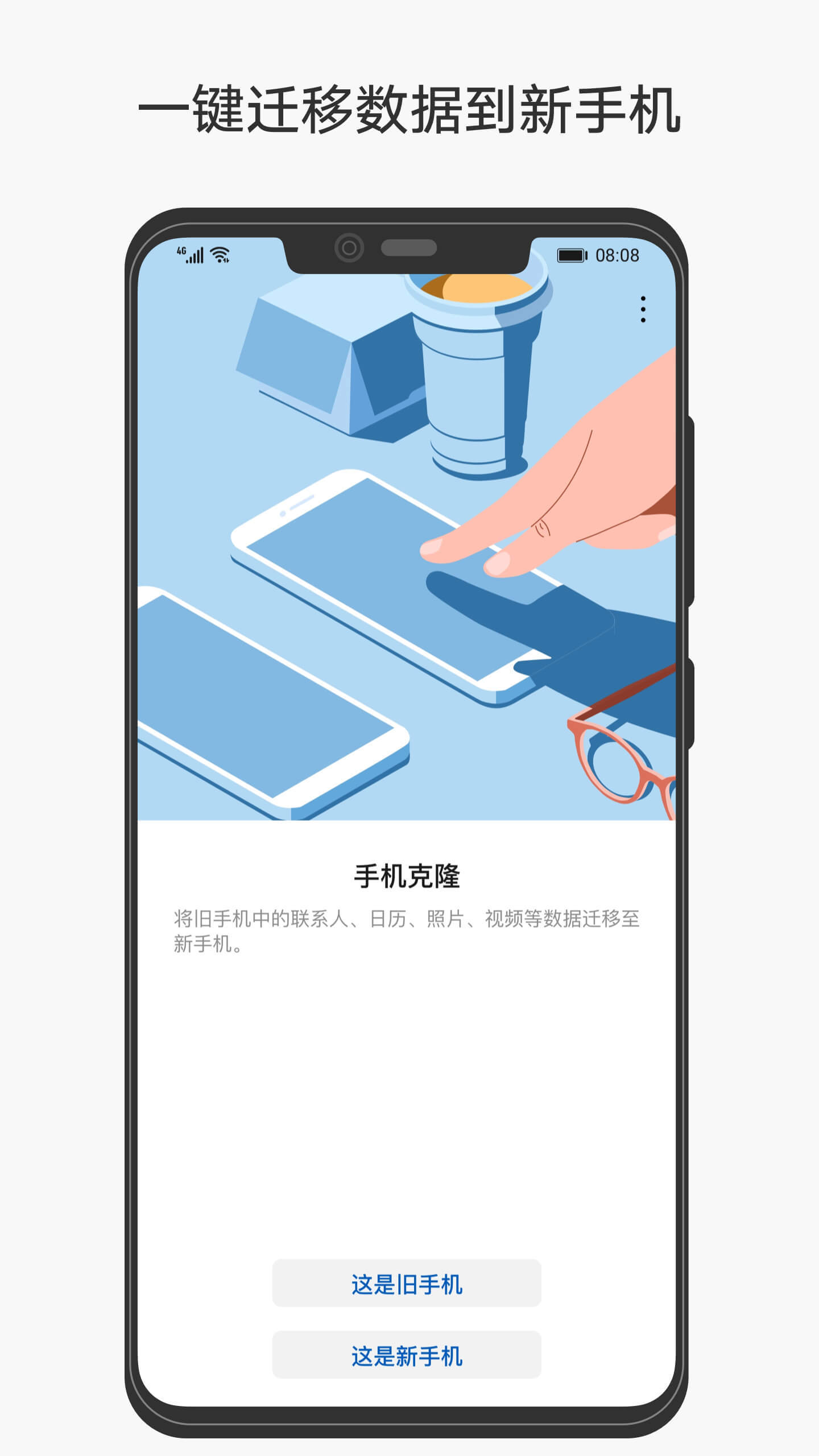 手机克隆