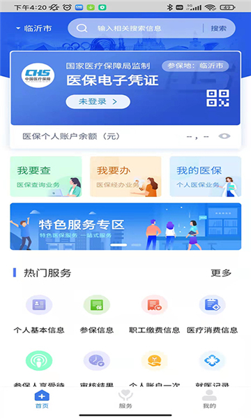 临沂医保