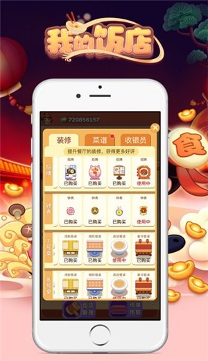 我的饭店赚钱版