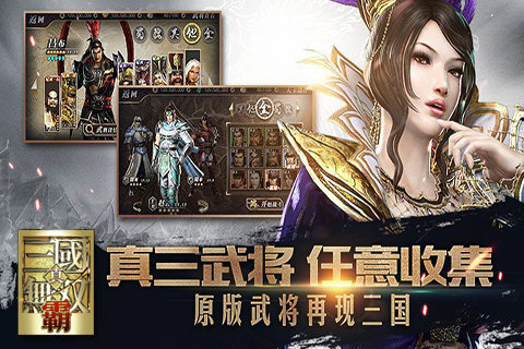 真三国无双霸手游试玩版下载-真三国无双霸手游公测版下载