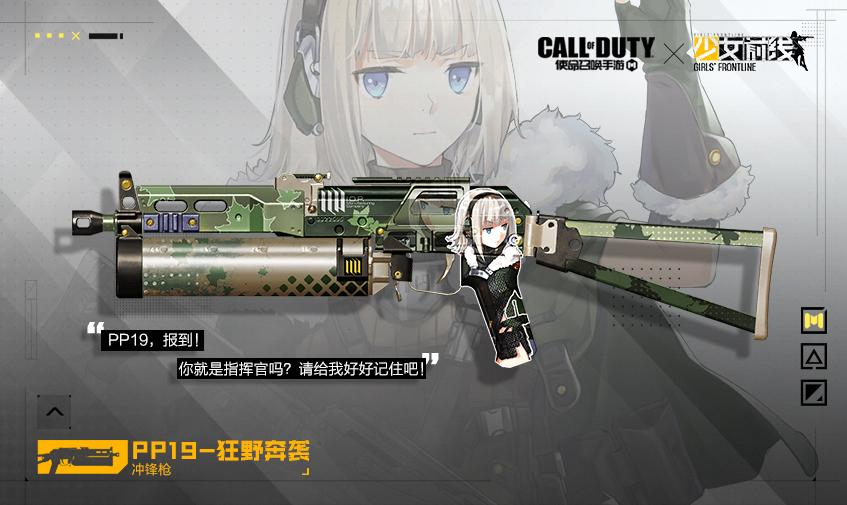 使命召唤手游少女前线联动下载-使命召唤少女前线联动版下载安装免费下载