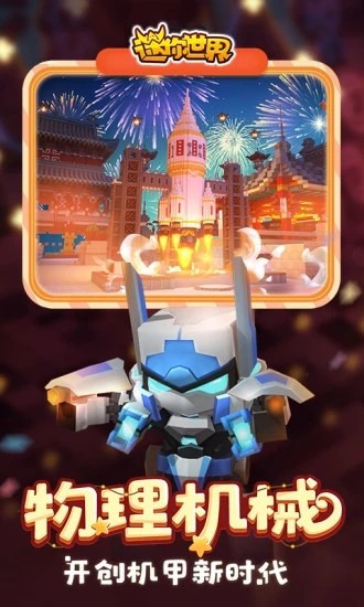 迷你世界全皮肤免费解锁版