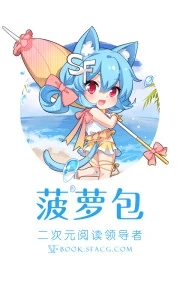菠萝包轻小说阅读