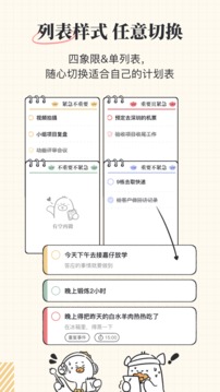 我要做计划app