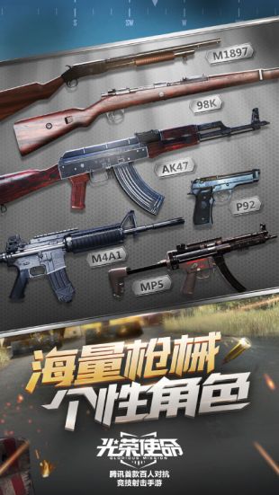 单机版光荣使命