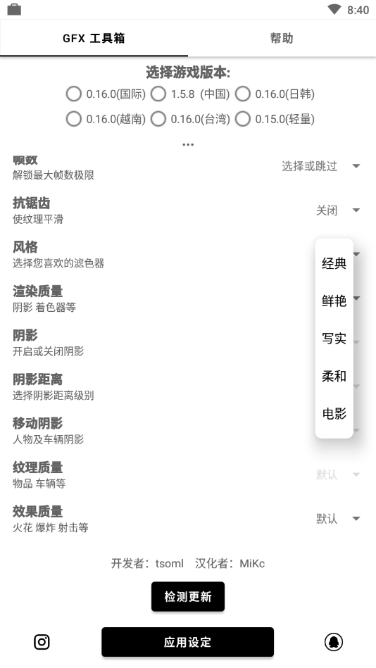 GFX工具箱(GFX Tool)9.9.8