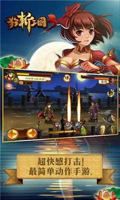 狂斩三国3最新版