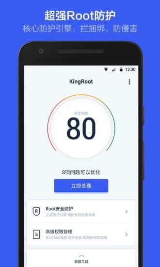kingroot专属版下载-kingrootoppo专属版下载