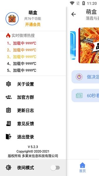 萌盒app