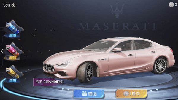 金色玛莎拉蒂美化包