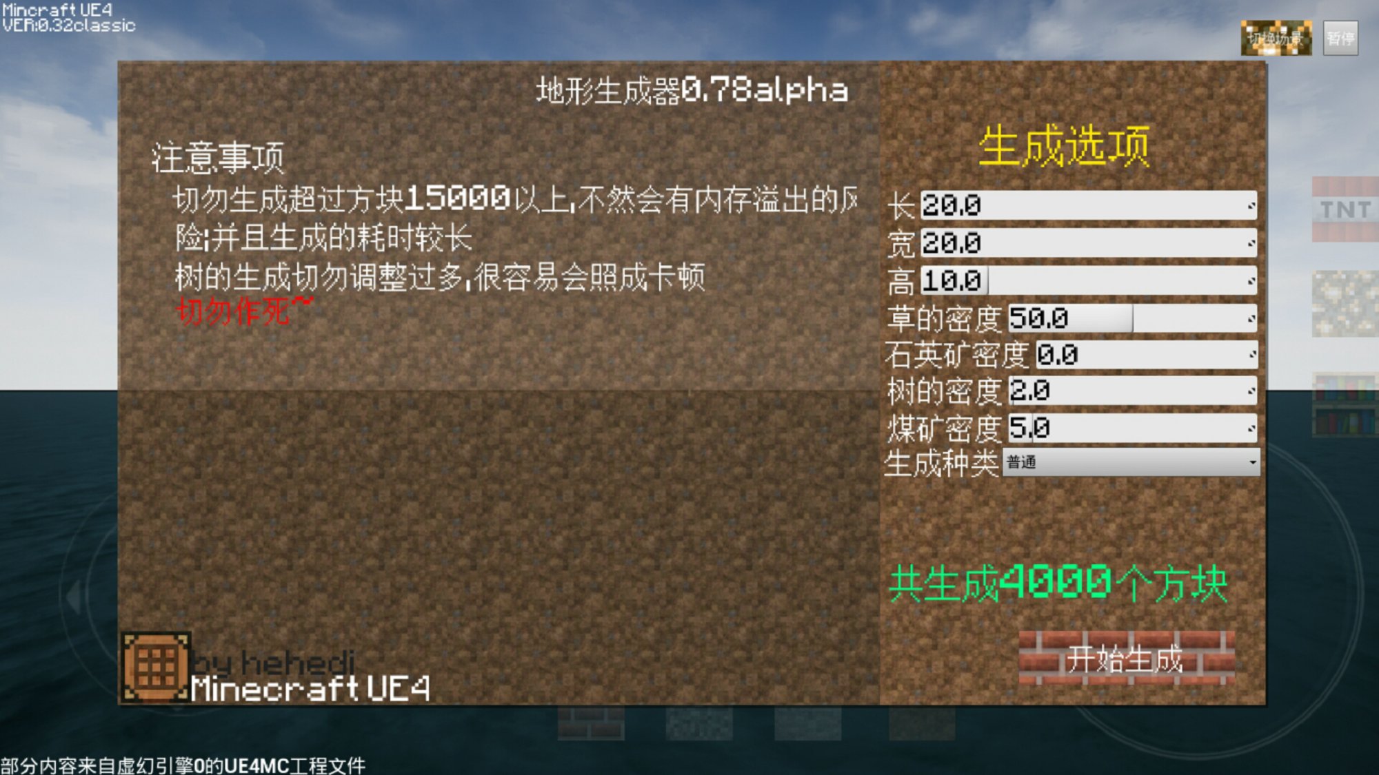 我的世界虚幻4安卓版