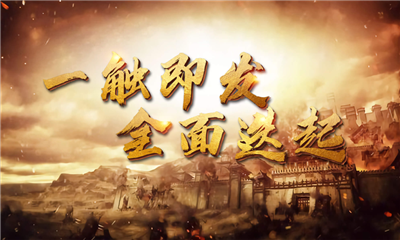 单机版征战三国