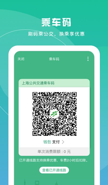 上海交通卡联合版