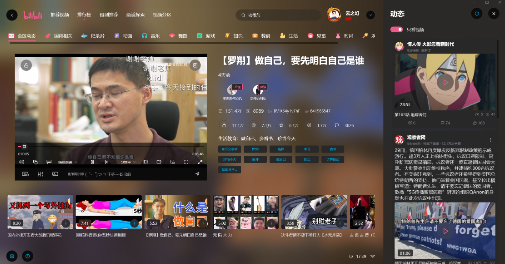 哔哩哔哩第三方云之幻版