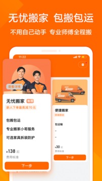 货拉拉手机客户端