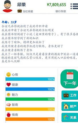 第二人生怎么成为当红明星