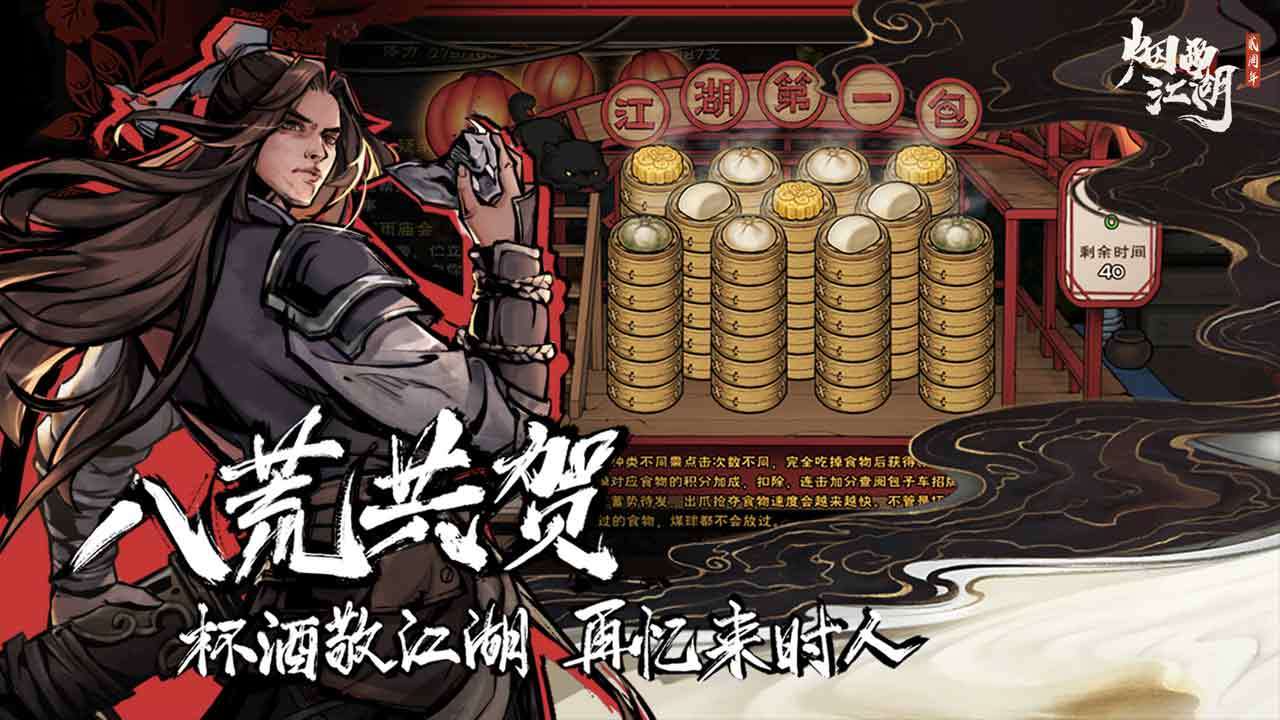 烟雨江湖最新版手机版