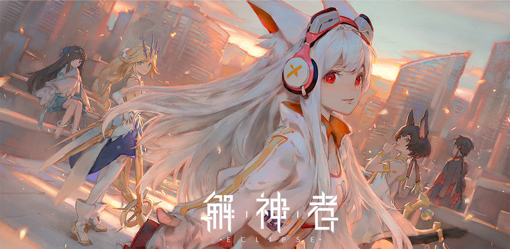 解神者:x2游戏