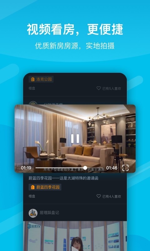 居理新房app