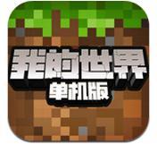 旧版我的世界