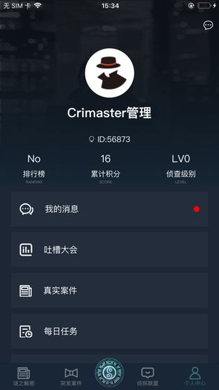 犯罪大师人生回忆录
