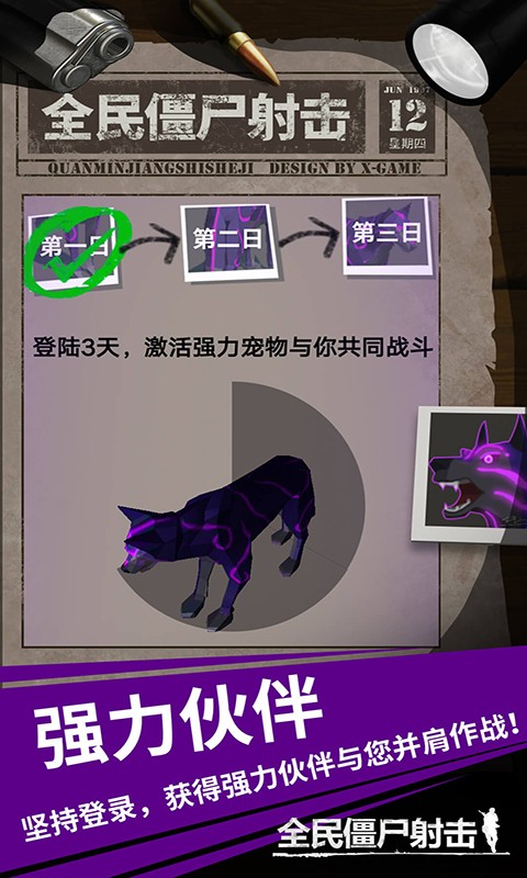 全民僵尸射击手游版